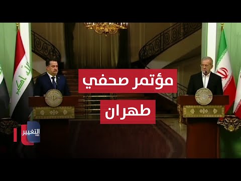 فيديو | عاجل | مؤتمر صحفي مشترك للرئيس الايراني ورئيس الوزراء العراقي في طهران | بث مباشر