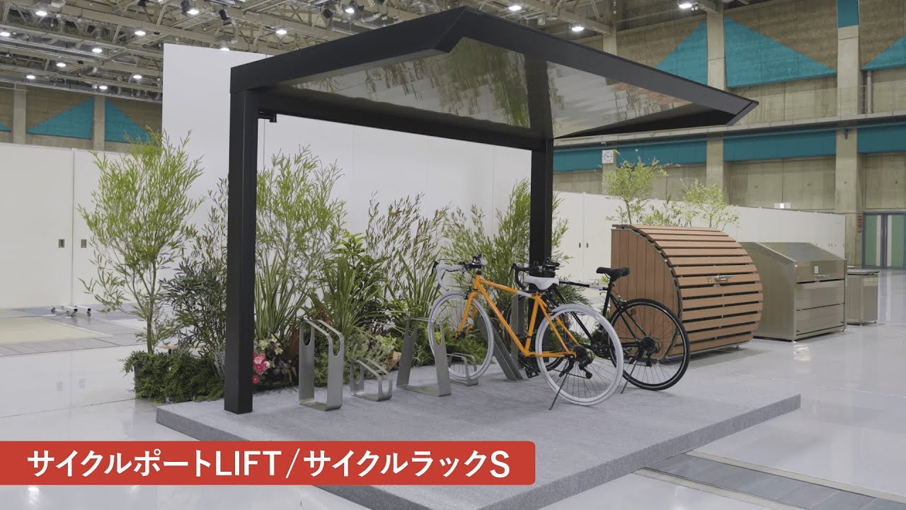 サイクルポート・サイクルラック | WEB展示会2025「まちらぼ」｜四国