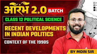 Class 12 Political Science | Recent Developments in Indian Politics Context of the 1990s | Moin Sir