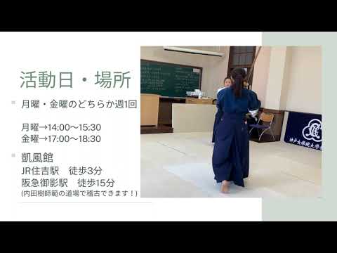 クラブ紹介動画「杖道同好会」