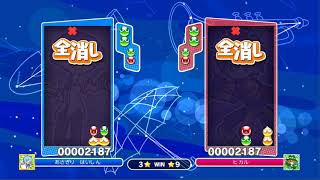 【日に日に変わりゆく】２０先×2　後半VSヒカル　ぷよぷよEスポーツ