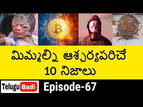 Episode 67 - unknown and amazing facts - top 10 interesting facts