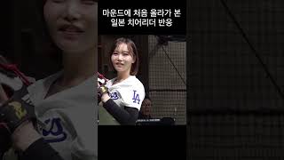처음 마운드에 올라간 일본 치어리더