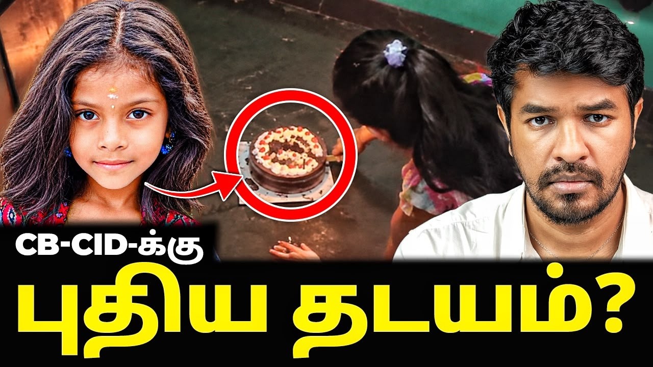 செஞ்சி சிறுமி வழக்கு: CB-CID இரண்டாம் நாள் விசாரணையில் எ