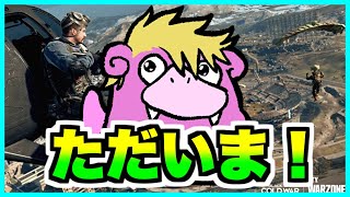 【WARZONE】俺が帰ってきたぞ【マウサー】