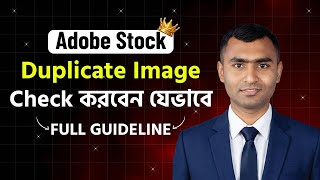 Adobe Stock Duplicate Image Checker | Adobe Stock ডুপ্লিকেট ইমেজ চেকার | ‪@rtstock‬