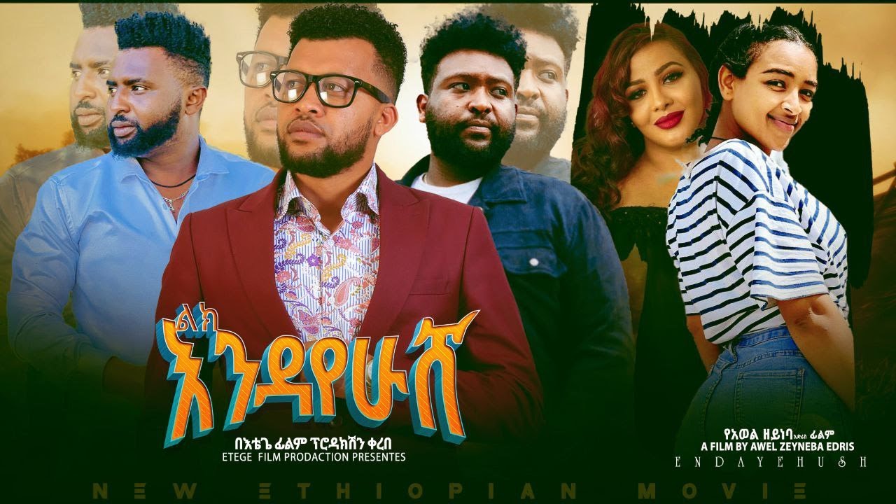 ልክ እንዳየሁሽ Lek Endayehush Ethiopian movie 2023