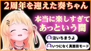 2周年を迎えて本音を語る奏ちゃん【ホロライブ切り抜き/音乃瀬奏】