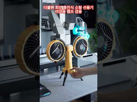 더블팬 선풍기 유튜브 영상