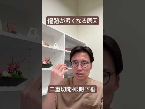 医学科 傷跡が汚くなる原因
