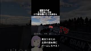 得意技を駆使してミッションチャレンジ#面白#PS5#グランツーリスモ7#ミッションチャレンジ