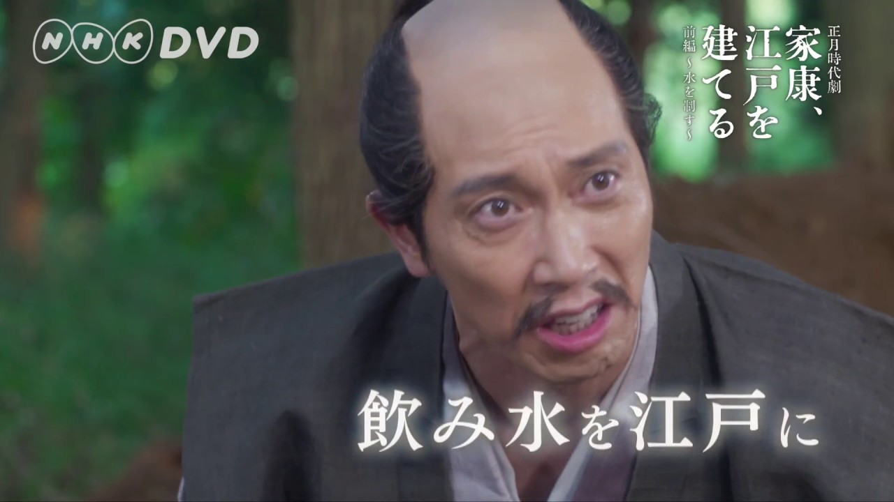 家康、江戸を建てる（ドラマ）