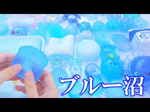 家にある青色のスクイーズ全部触ってみた💙
