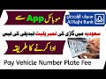 How To Pay Vehicle Number Plate Fee With Bank Alrajhi Mobile App
