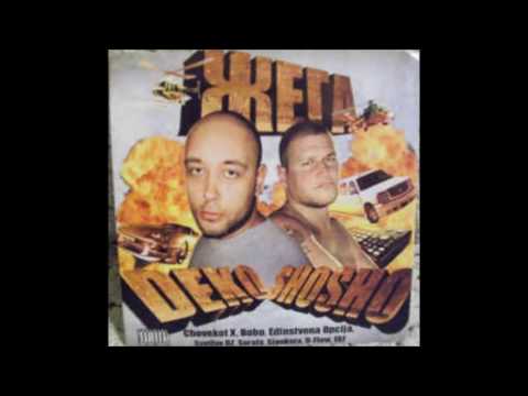 Deko i Shosho - Pozitivno (Nazdrave)