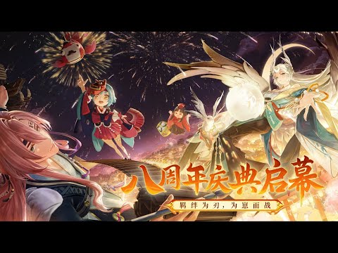 Onmyoji Arena 8th Anniversary Is HUGE | New SP Shikigami, S32 Season, Free Legendary Skin,3000+ Jade