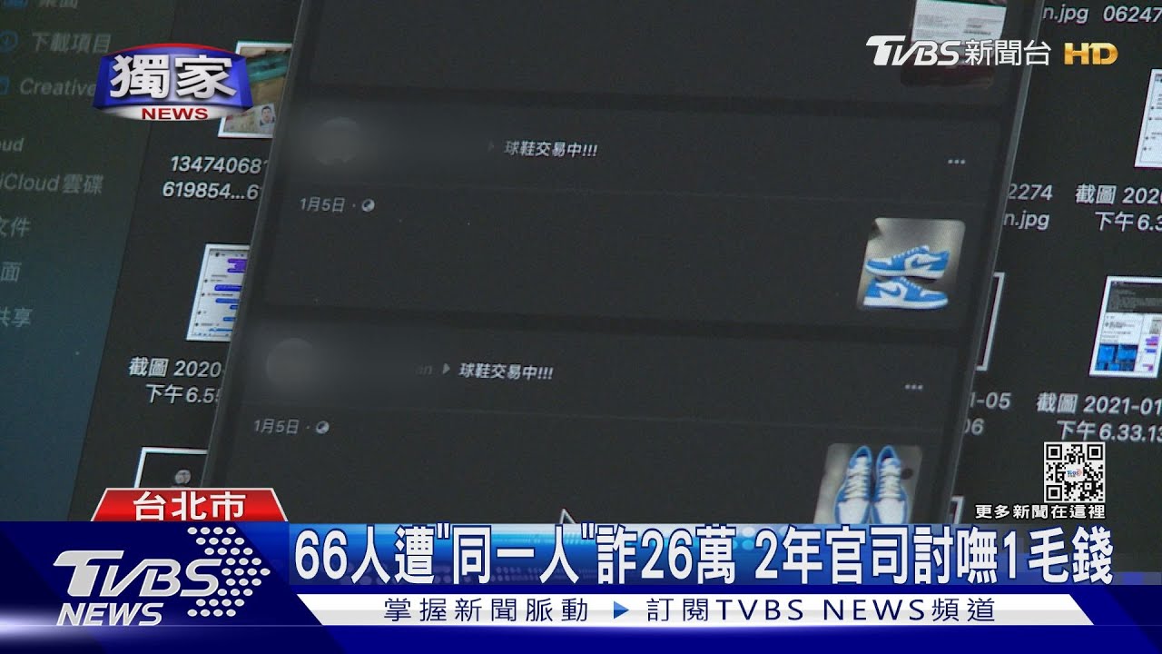 66人遭「同一人」詐26萬　2年官司討嘸1毛錢