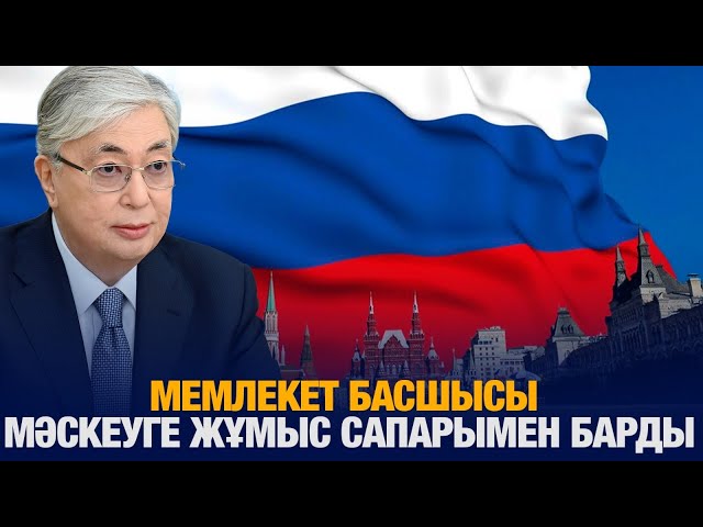 ЖАҢАЛЫҚТАР. 08.10.2024 күнгі шығарылым