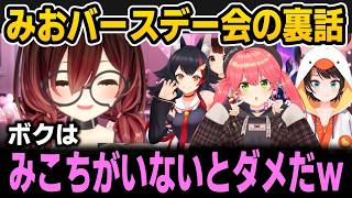 みおちゃんバースデー会の裏話をするろぼちゃん【ホロライブ切り抜き/ロボ子さん/さくらみこ/大神ミオ/大空スバル/猫又おかゆ】