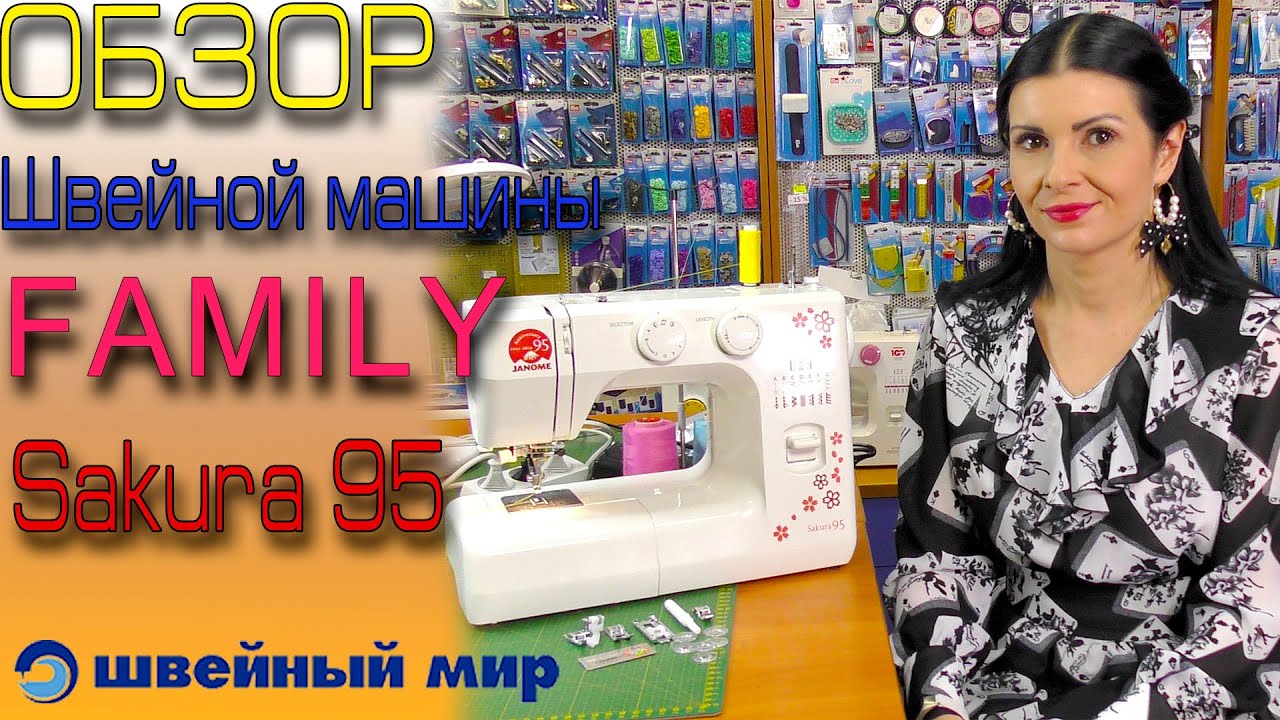 Машина с имитацией оверлока JANOME SAKURA 95 - обзор новинки аксессуары для шитья