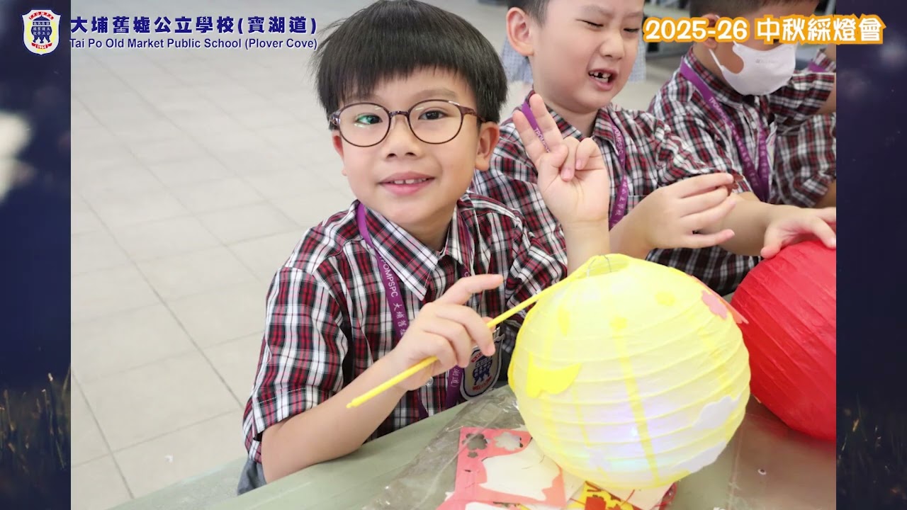 2025-26 中秋綵燈會