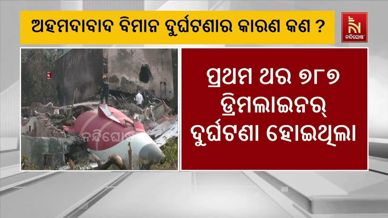 ବର୍ଷେ ପୂରିଲା, ଜଣାପଡିଲାନି ଅହମ୍ମଦାବାଦରେ ଏୟାର ଇଣ୍ଡିଆ ବ?
