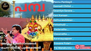 Download lagu Pampa - Malayalam Ayyappa Bhakti Ganangal  #hindu  #ayyappa #sabarimala #ayyappa #bhakti #malayalam mp3