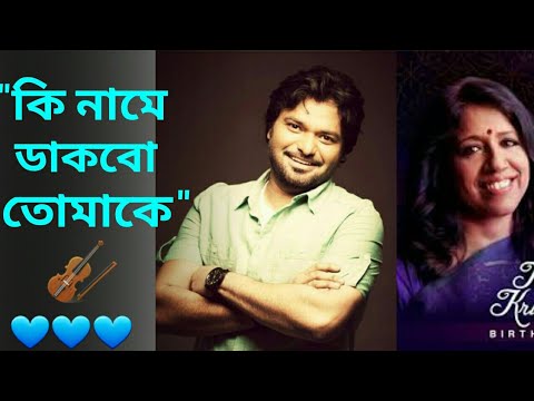 Ki name dakbo tomake || Barkane || Bengali Movie song || Babul Supriyo, Kabita kirsnamurty