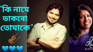 thumb for Ki Name Dakbo Tomake || Barkane || Bengali Movie Song || Babul Supriyo, Kabita Kirsnamurty