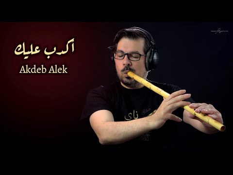 Akdeb Alek - Warda (Nay cover) Mohamad Fityan