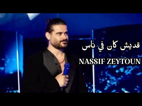 Nassif Zeytoun - Adesh Kan Fi Nas ( Live ) ناصيف زيتون يغني للراحل زياد الرحباني - قديش كان في ناس