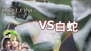 今回は美女ばかり出ます【Wo Long: Fallen Dynasty12】