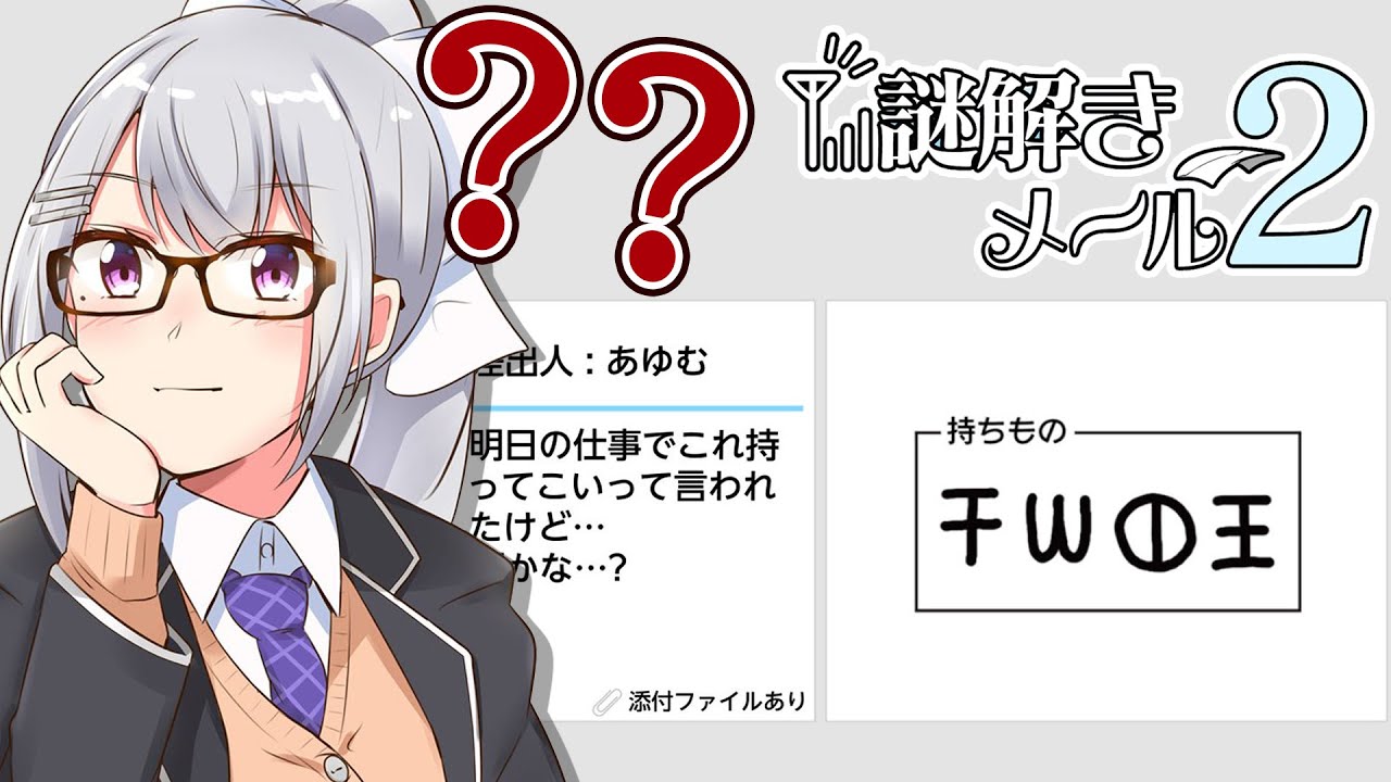 【謎解きメール2】昼なら脳みそ元気説ww【にじさんじ / 樋口楓】