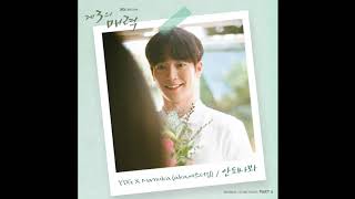 Download lagu OST PART 4 THE THIRD CHARM ||DIARY|| mp3