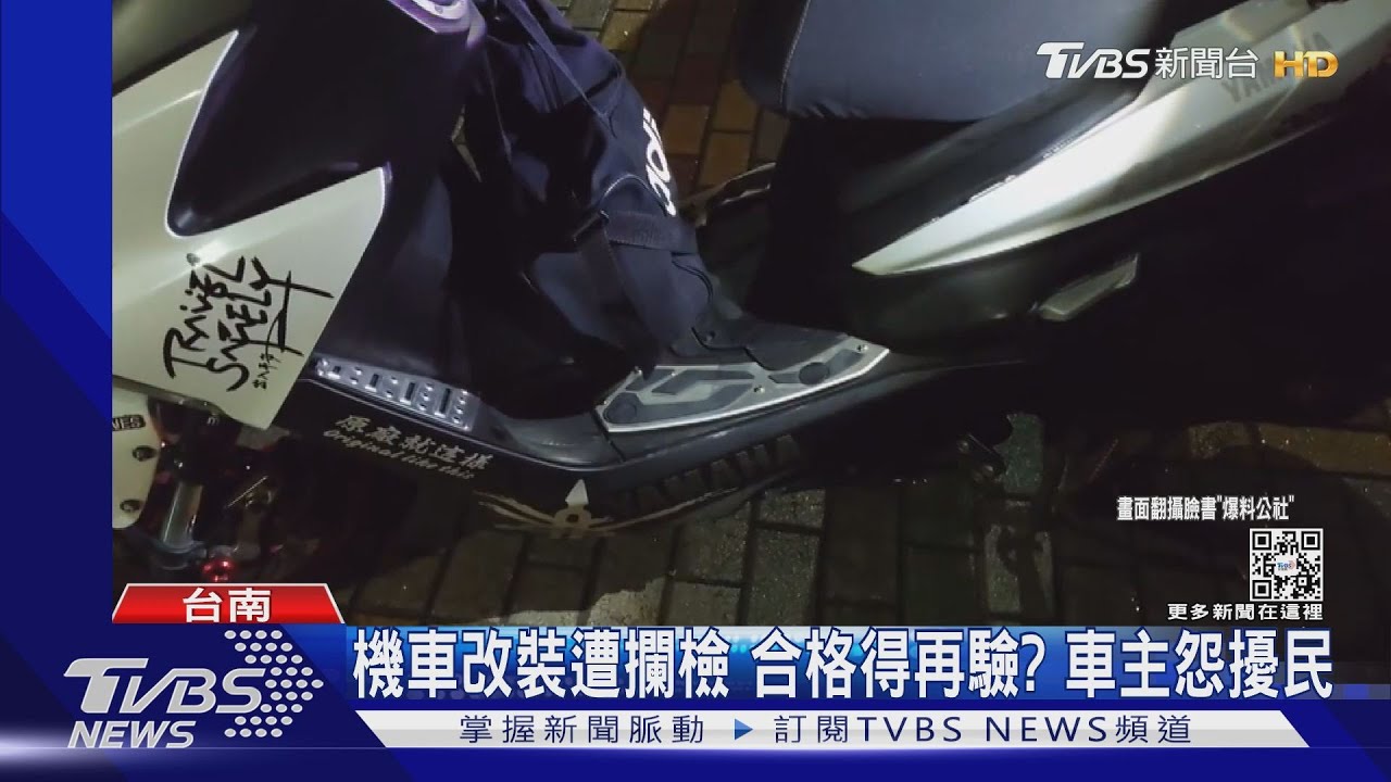 改頭燈有證明文件還被開單?騎士控擾民 警駁:依法執行