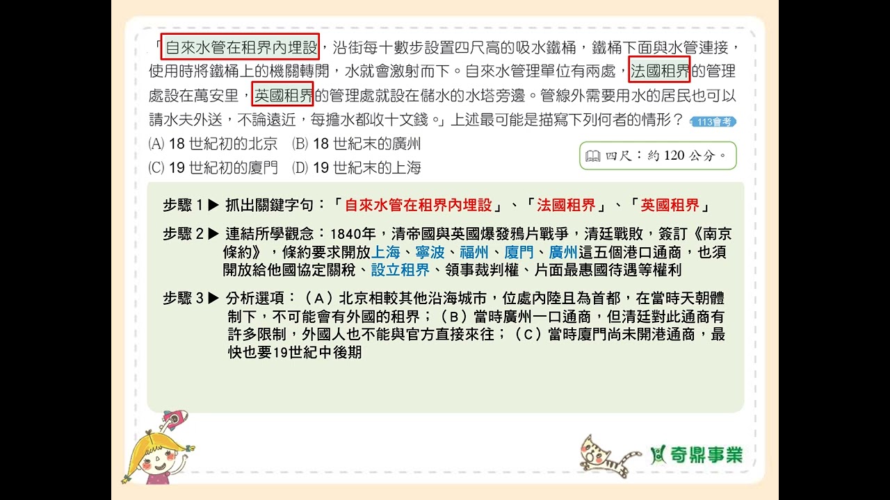 P.100 單元6 會考即時練2第1題