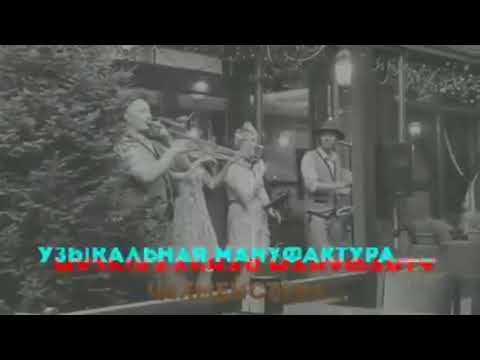 Ретро видео музыкальная МАНУФАКТУРА цехмейстера