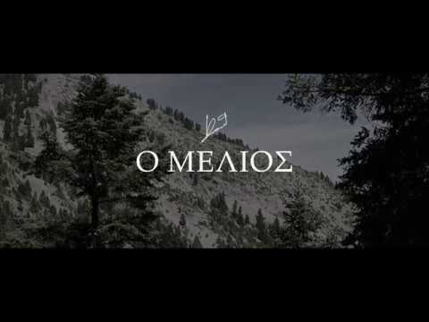 Ο μελιός - Mountain "melios"