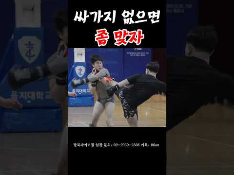 싸가지 없으면 맞아야죠 🔥🔥