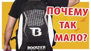 НЕДОРОГОЙ РЮКЗАК ДЛЯ ТРЕНИРОВОК Booster Lightweight Backpack