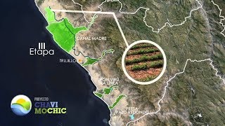 TRUJILLO | El gran proyecto de Irrigación mas grande del mundo (Chavimochic III Etapa) - Perú 2019