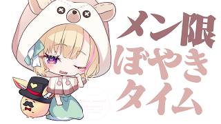 尾丸ポルカ - 【メン限ないしょばなし】今月おわっちゃうおわっちゃうよ～【尾丸ポルカ/ホロライブ】