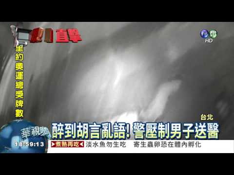 男酒醉路倒 持鞋子打救護人員