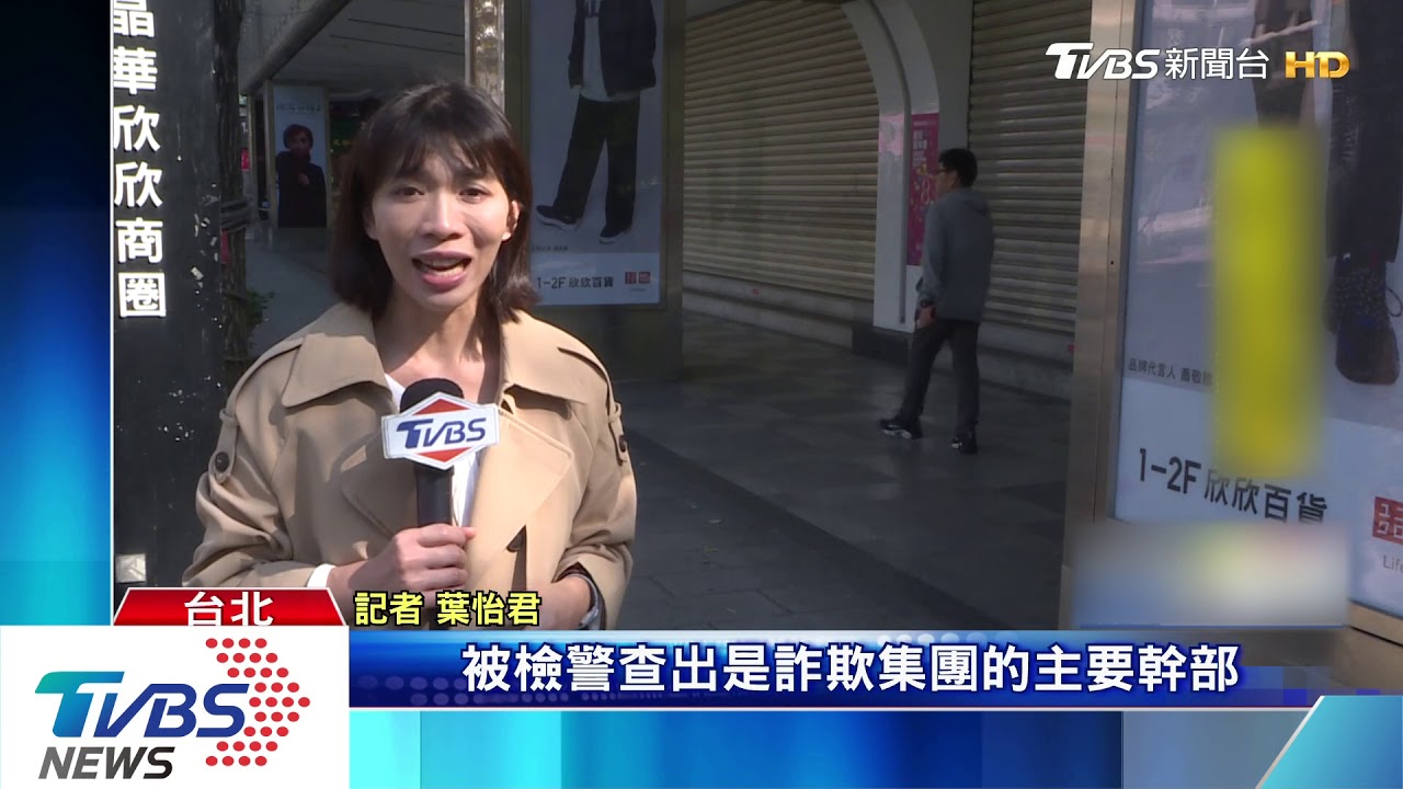欣欣少東淪詐欺犯 疑為幹部遭羈押禁見