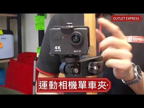 單車夾支架 | Gopro OSMO POCKET 通用運動相機配件 - 影片預覽