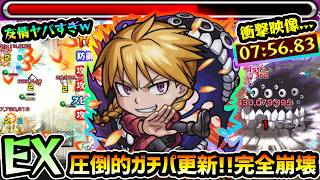【ガブちゃん】※星墓EXアムネディア、完全崩壊。圧倒的ガチパ更新！何もかも強すぎてボス戦も一瞬で終わるｗ カマエル2体編成なども試してみた結果、一番強い編成は？黄泉のツガイコラボ使ってみた【けーどら】