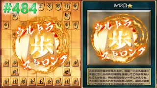 エイプリルフールエフェクト獲得　４８４局目　将棋ウォーズライブ配信切り抜き　2022/04/01【りゅうだもん】四神流将棋実況
