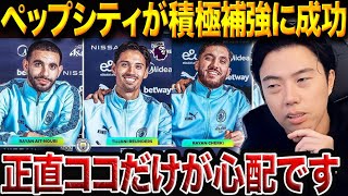 ペップの新シーズン構想は順調?マンC補強成功も唯一の懸念材料とは【レオザ切り抜き】