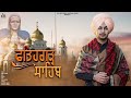 Fatehgarh Sahib | (Official Music Video) | Amar Sehmbi |  Shabad 2021 | Jass Records Devotional