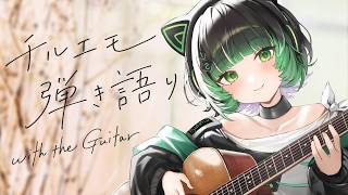 【歌枠 / #karaoke 】おすすめで見つけてくれたキミへ🍃 弾き語りで癒されませんか? singing stream #vsinger #弾き語り #shorts 【渚沢シチ / #ミクスト 】